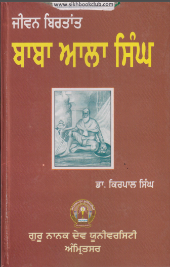 Baba Ala Singh